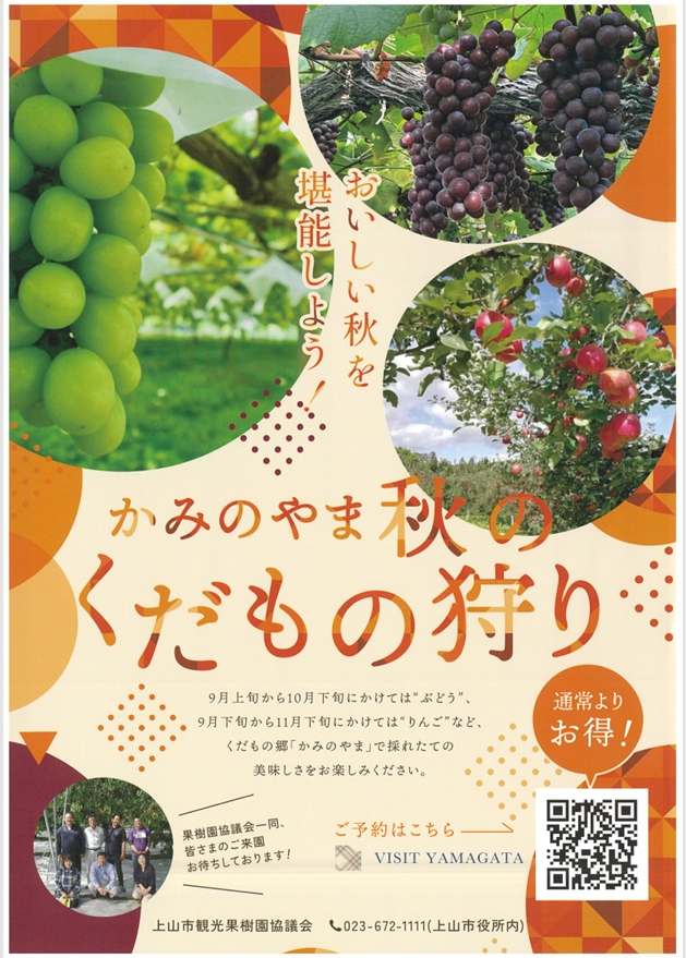 かみのやま秋のくだもの狩り.png