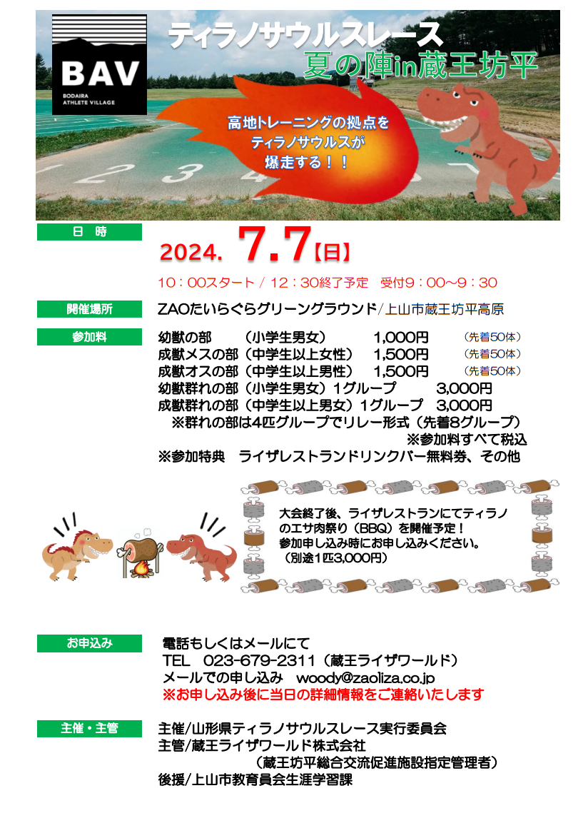 ティラノレースチラシ画像.png