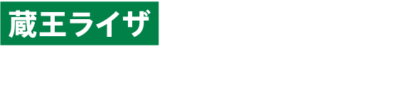 ウッディロッジ選べる！ライザ鍋プラン